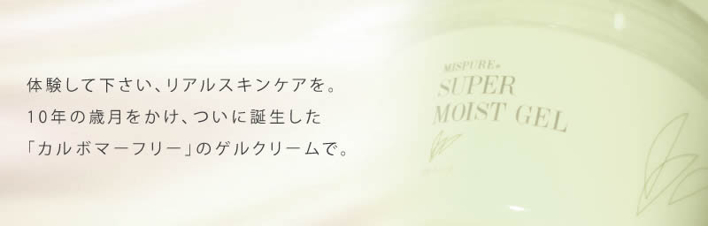 MISPURE製品配合成分一覧のページ