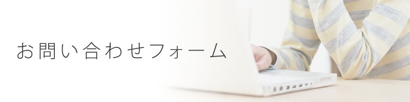 スーパーモイストゲル、クレンジングゲル、その他MISPURE製品に関するお問い合わせ